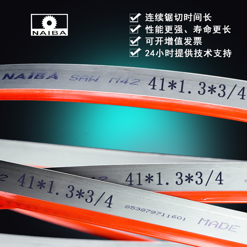 naiba 带锯条41 主 图.jpg