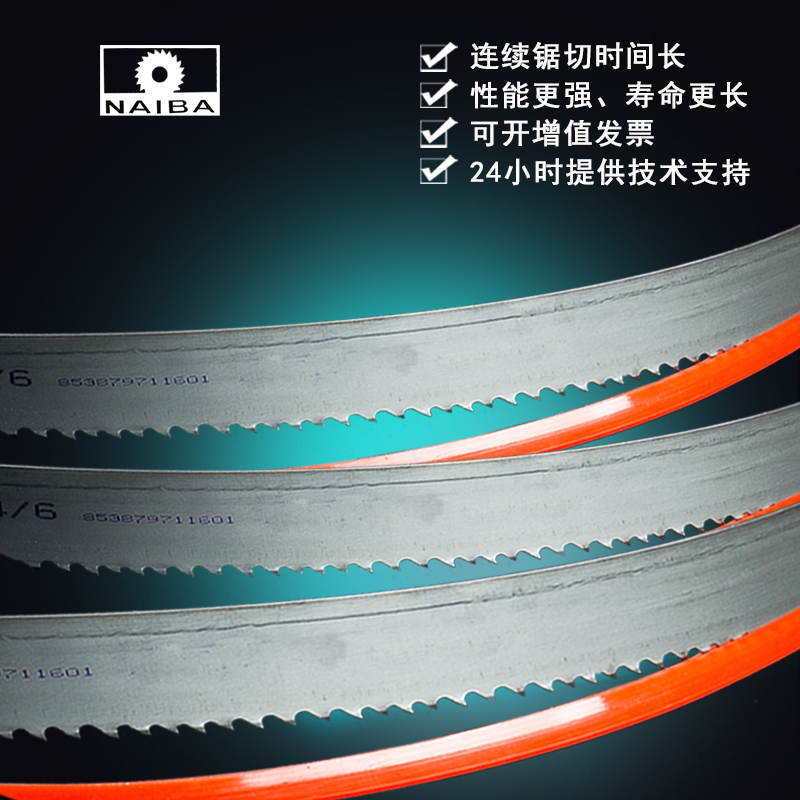 naiba带 锯 条 无宽度 主图.jpg
