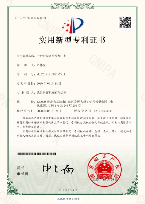 一种带锯条分齿加工机 1.jpg