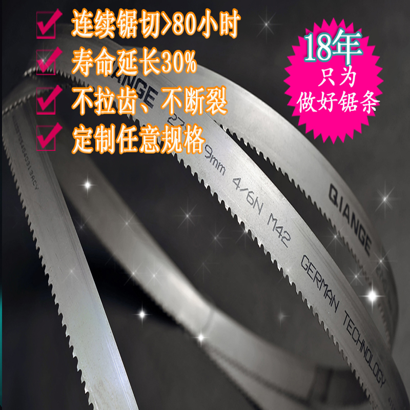 QIANGE  带锯条    27宽度.jpg