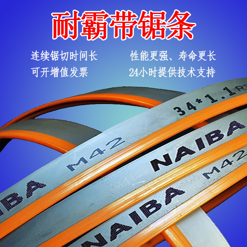 NAIBA 34宽 锯条.jpg NAIBA 34宽 锯条.jpg