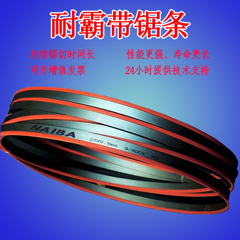 NAIBA 27宽锯条M42 .jpg NAIBA 27宽锯条M42 .jpg