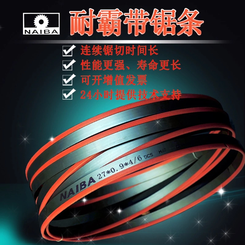 27 NAIBA 带    锯条.jpg